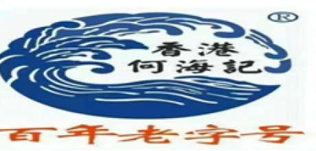 佛(fo)山市何海(hǎi)食品有限(xian)公司